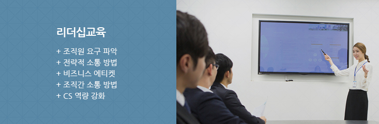 리더십교육